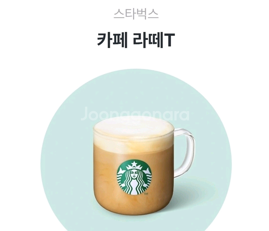 스타벅스 카페 라떼 T--0