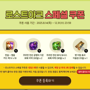 로아 도미노 쿠폰 사요