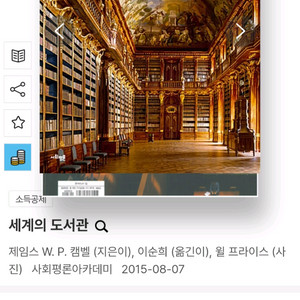 세계의도서관