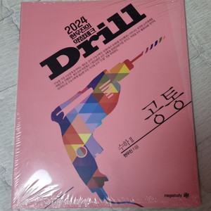 메가스터디 약점체크드릴
