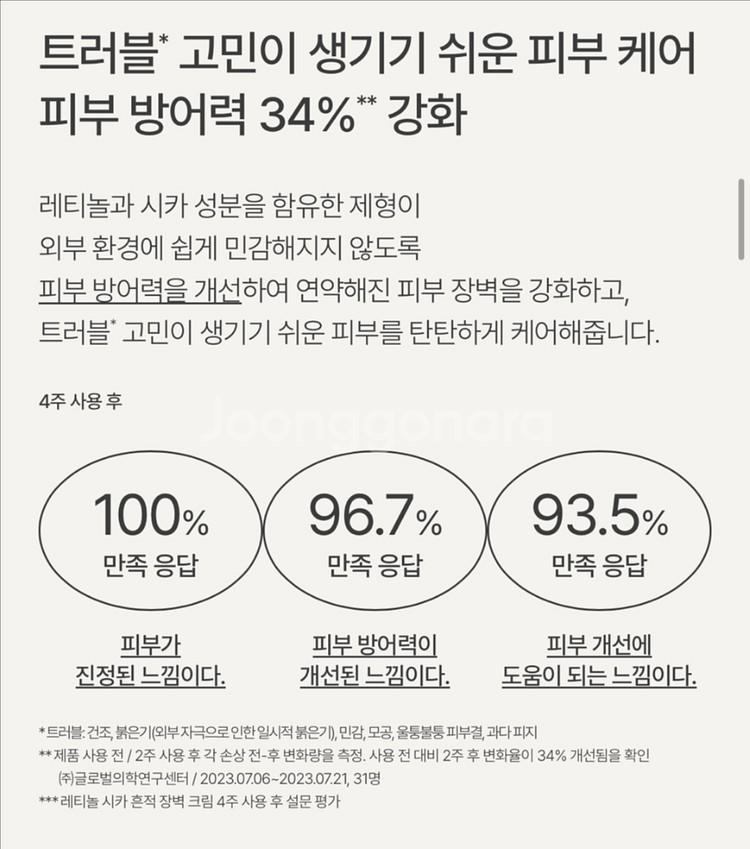 이니스프리 레티놀 시카 흔적 장벽 크림 50mL--1
