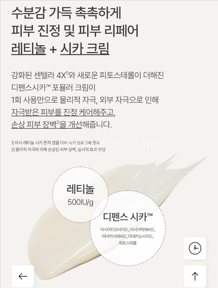이니스프리 레티놀 시카 흔적 장벽 크림 50mL--2