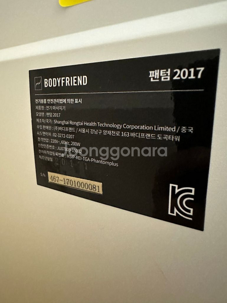 2017바디프렌드펜텀상태깨끗합니다--3