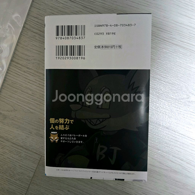 하이큐 소설판 sportiva 스포티바 보쿠토 특전 포--3