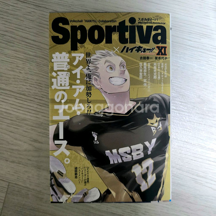 하이큐 소설판 sportiva 스포티바 보쿠토 특전 포--2