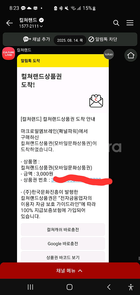 컬처랜드 문상 3천원x2장--0