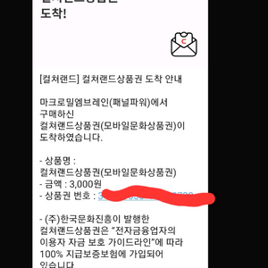 컬처랜드 문상 3천원x2장