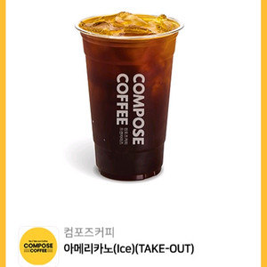 컴포즈커피 아메리카노(Ice)(TAKE-OUT) 팝니다