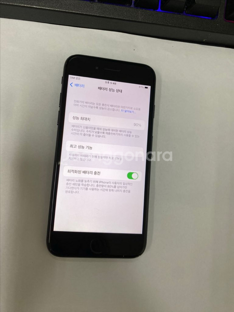 아이폰7 매트블랙 액정SS급 32G 배터리90%--2