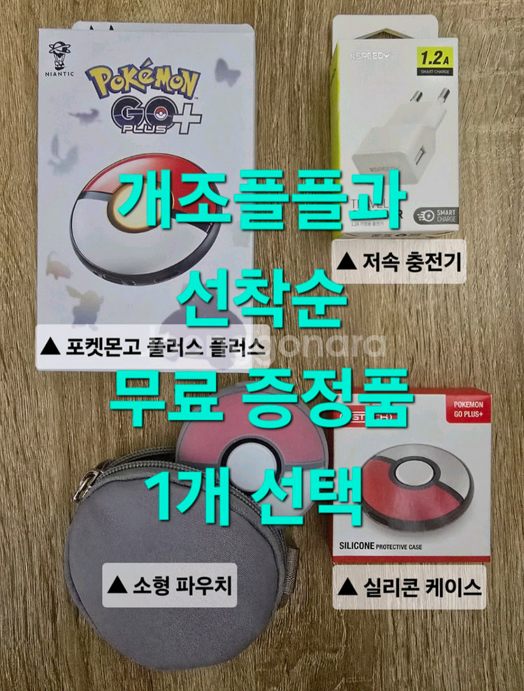 저렴한 빠방 포고플플 입니다. 포켓몬고--0
