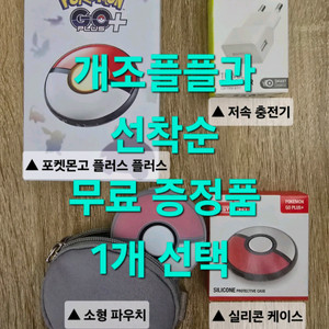 저렴한 빠방 포고플플 입니다. 포켓몬고