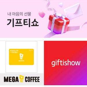 메가커피5000원금액권