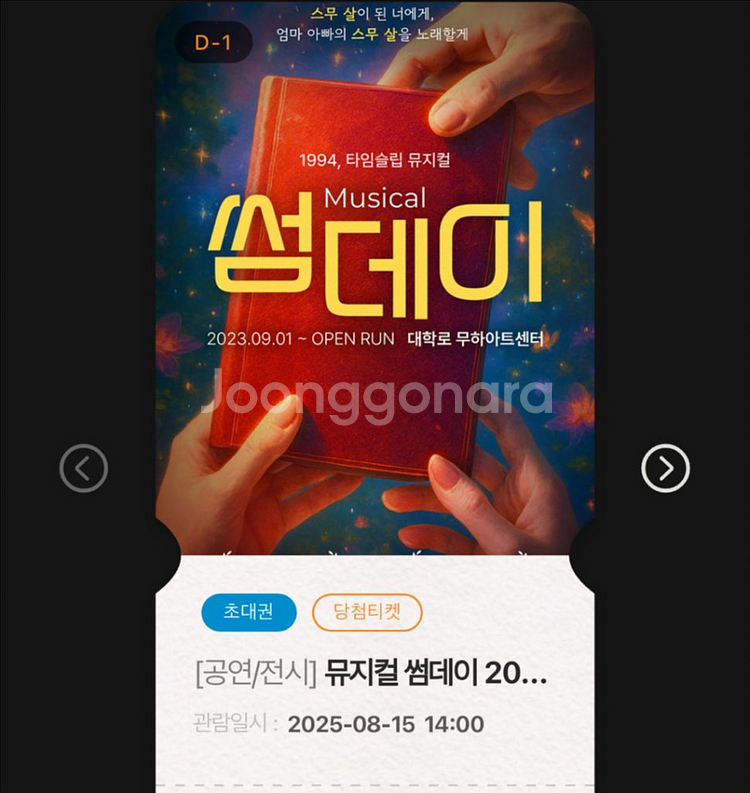 8/15일 오후2시 혜화 뮤지컬--0