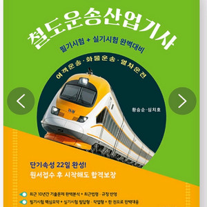 2025 철도운송산업기사 팝니다!