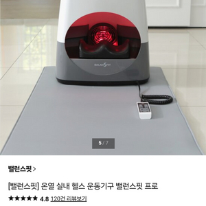 발란스핏 프로 맛사지기
