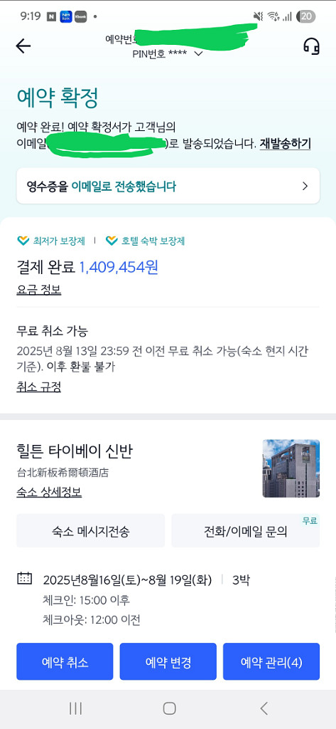 16일 체크인~19일 체크아웃 대만 타이베이 힐튼호텔--0