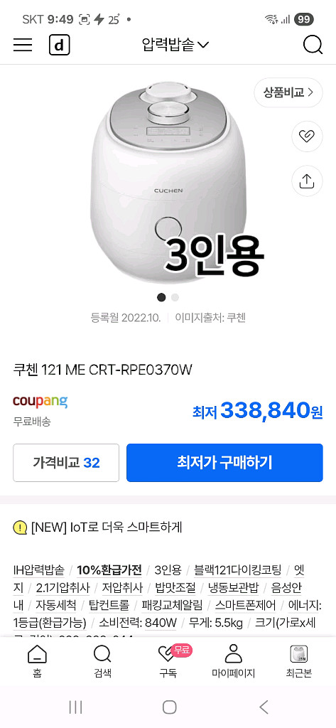 택포 새상품 쿠첸 2.1초고압+ IH압력 밥솥 3인용--1