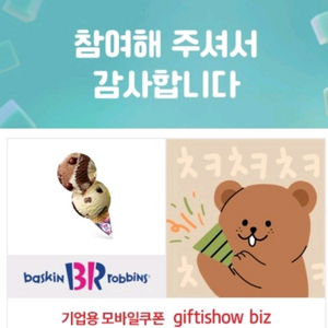 배스킨라빈스 더블주니어 아이스크림 2개