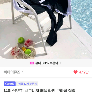 비마이뮤즈 래쉬가드 세트