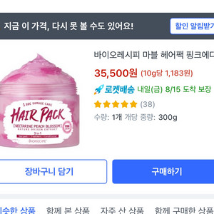 바이오레시피 마블 헤어팩 핑크에디션
