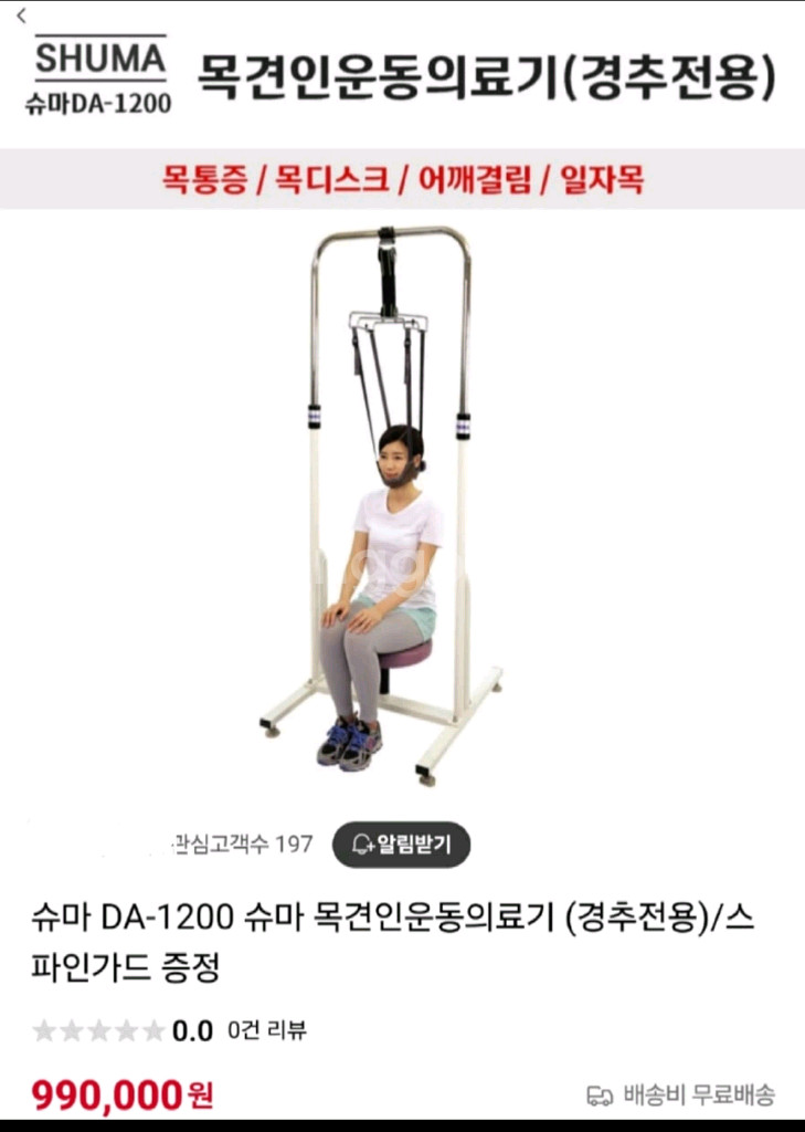 슈마 목견인기 DA-1200 경추전문용 미사용 새제품--0