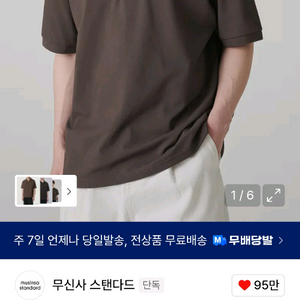 [2개]무신사 스탠다드 쿨탠다드 피케 폴로셔츠, 반팔