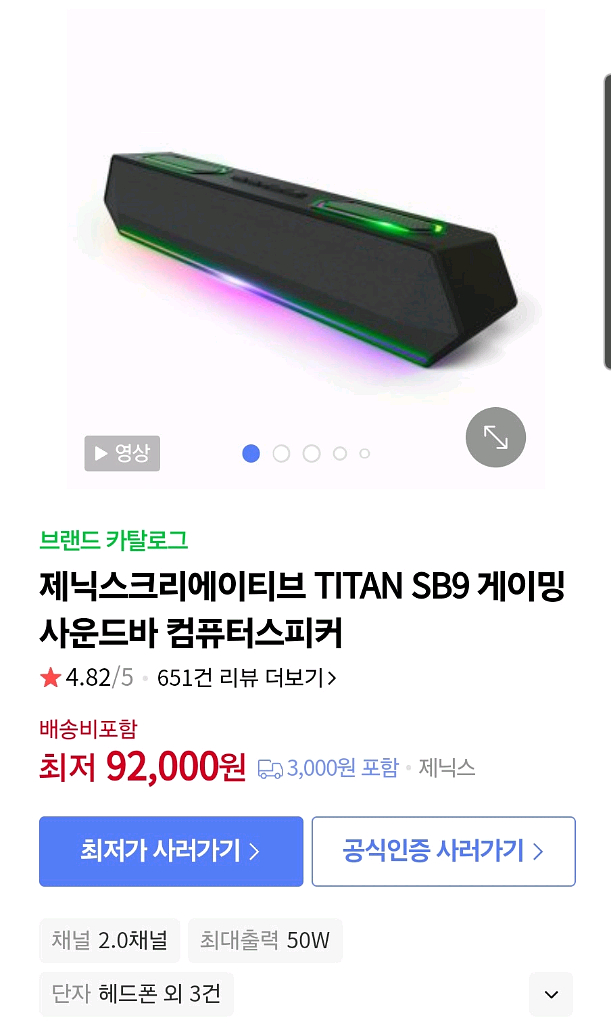 제닉스SB9 게이밍 사운드바 팝니다--0