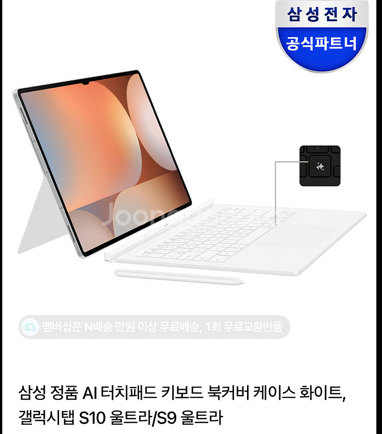 갤럭시탭S9 , S10 울트라 북커버키보드 1개 구매해--0