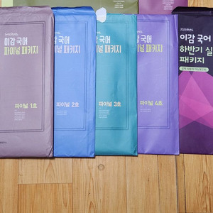 일괄 | 이감국어 2025학년도 파이널 패키지 실모