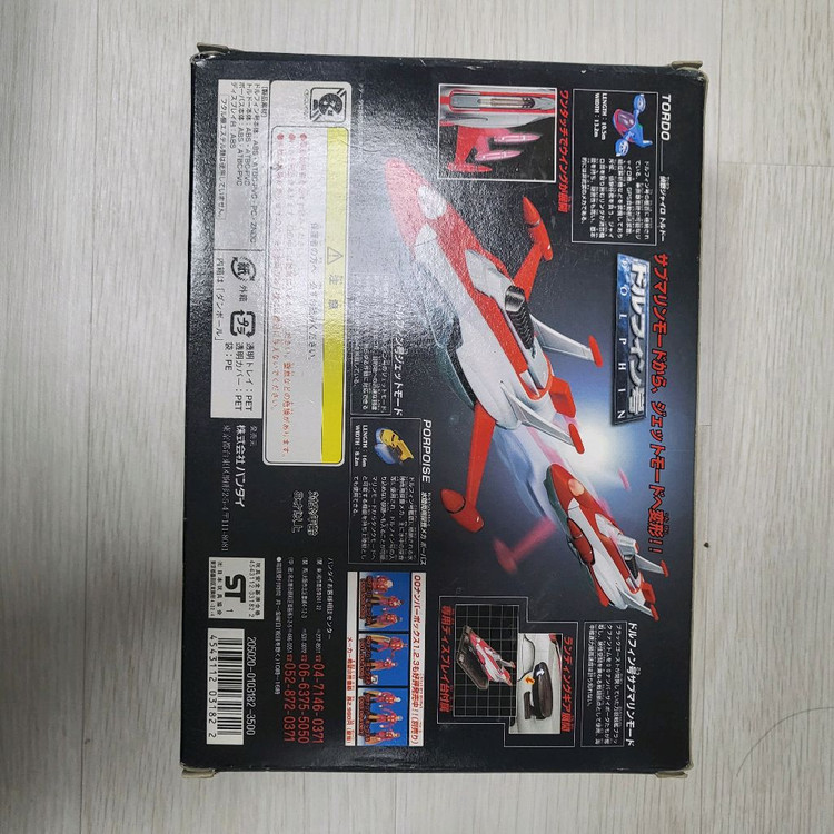 반다이 포피택포!니카혼 사이보그 009 돌핀호--3