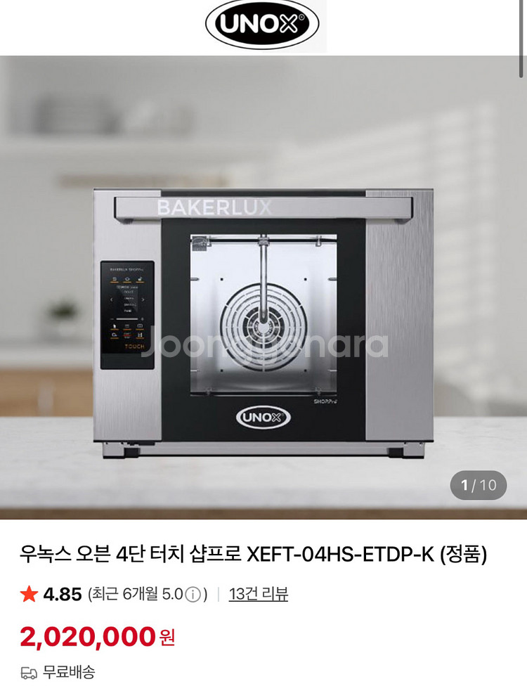 우녹스 Bakerlux 4단 터치 오븐 XEFT-04H--0