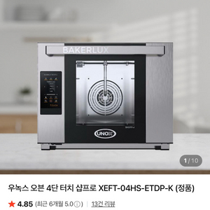 우녹스 Bakerlux 4단 터치 오븐 XEFT-04H