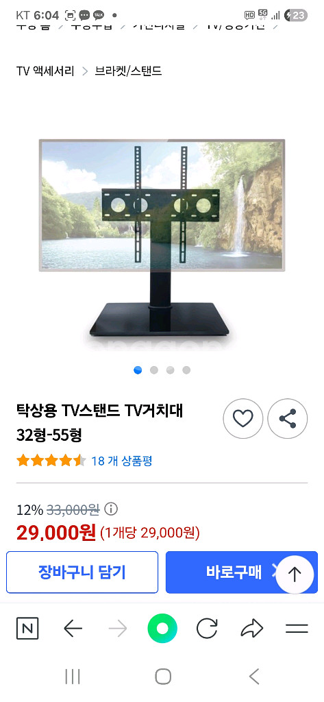 탁상용 TV스탠드 TV거치대 32인치~55인치--2