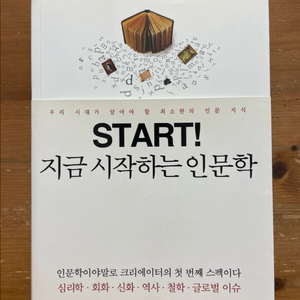 지금 시작하는 인문학 - 주현성