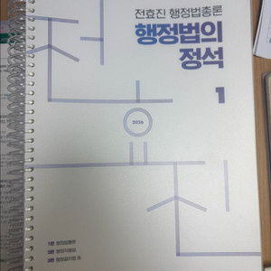 2026 전효진 행정법 올인원 기본서 분철