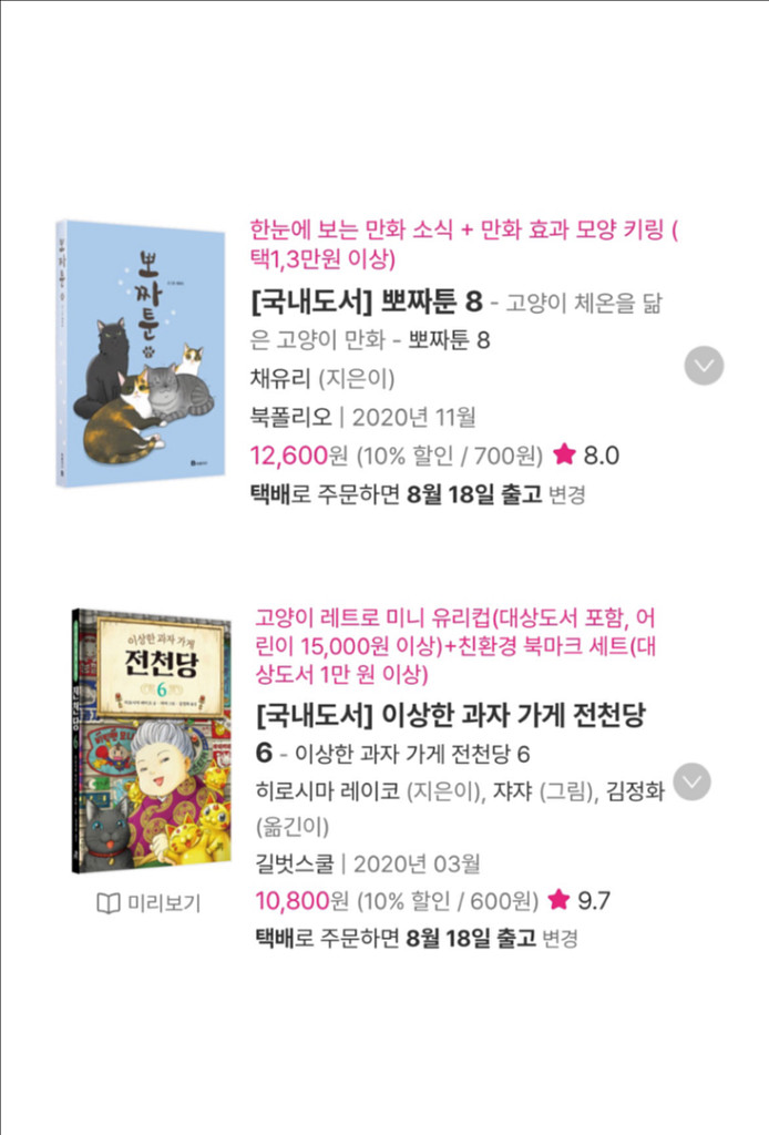 뽀짜툰8 전천당6--0