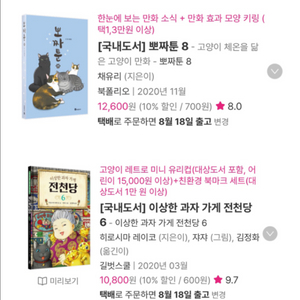 뽀짜툰8 전천당6
