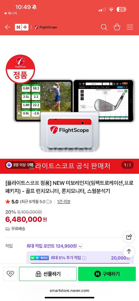 플라이트스코프 미보레인지 (임팩트로케이션, 프로패키지)--2