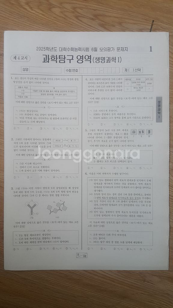 평가원 수능 2025학년도 6월 모의고사 생명과학1--0
