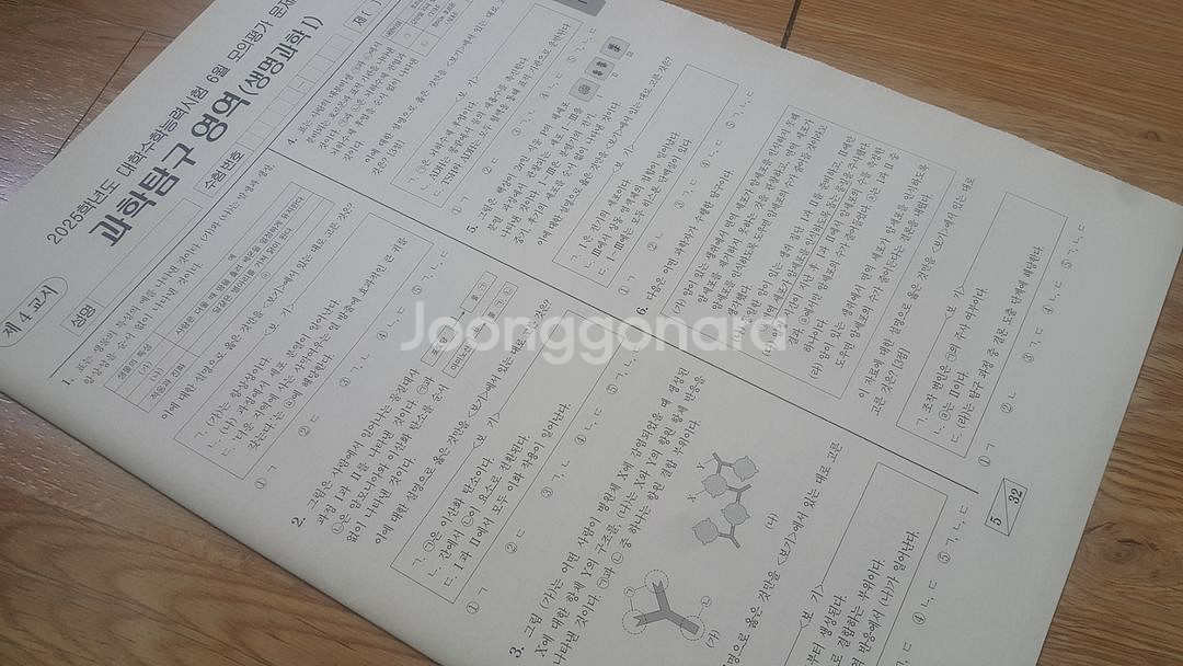 평가원 수능 2025학년도 6월 모의고사 생명과학1--2