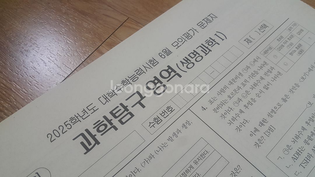 평가원 수능 2025학년도 6월 모의고사 생명과학1--3