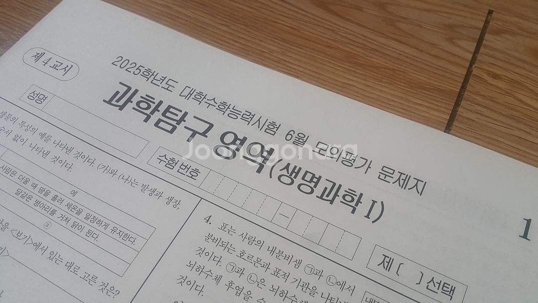 평가원 수능 2025학년도 6월 모의고사 생명과학1--5