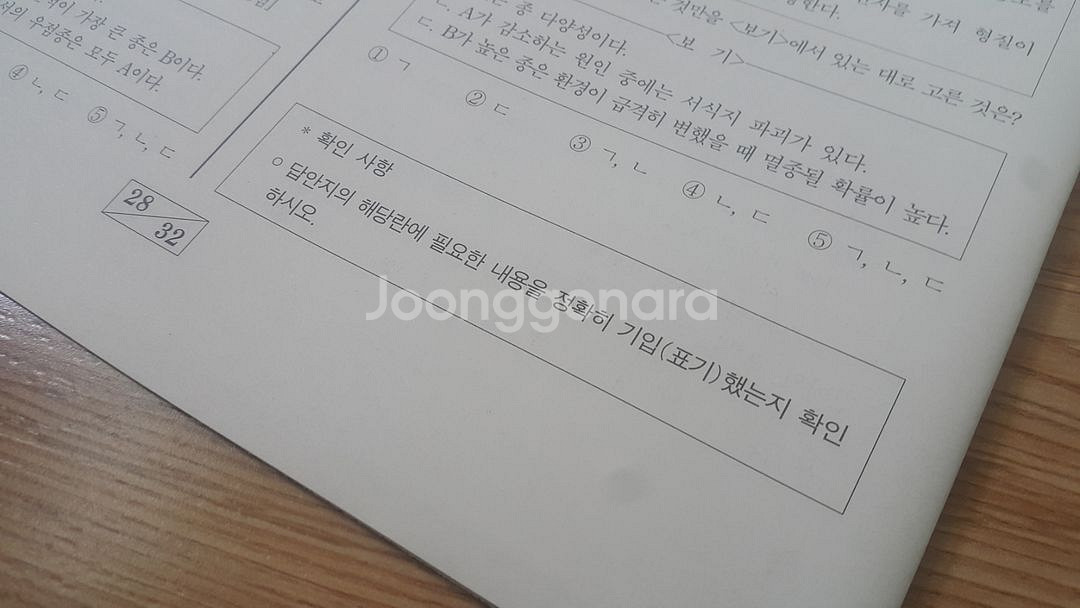 평가원 수능 2025학년도 6월 모의고사 생명과학1--7