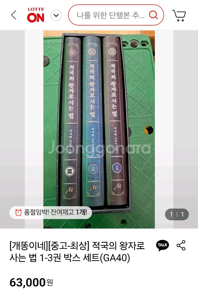 적국의 왕자로 사는법 (판타지 소설 3권 전권)--2