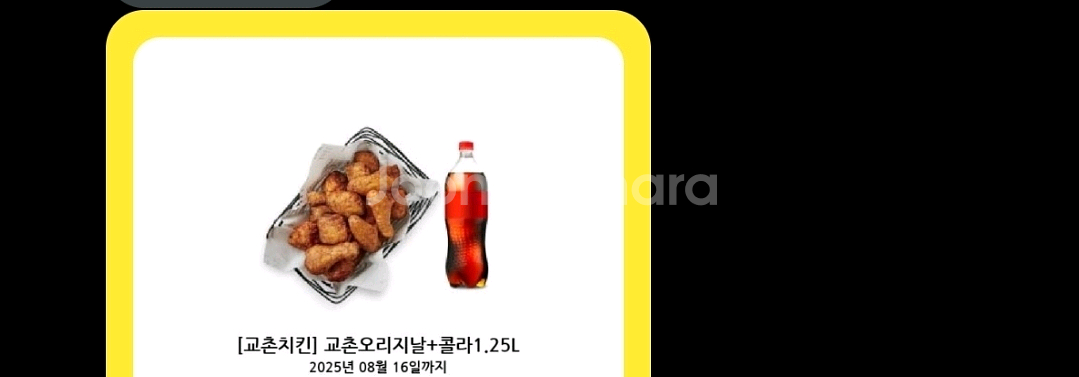 교촌치킨 오리지날 +1.25콜라 기프티콘--0