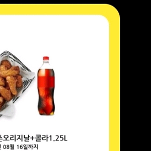 교촌치킨 오리지날 +1.25콜라 기프티콘