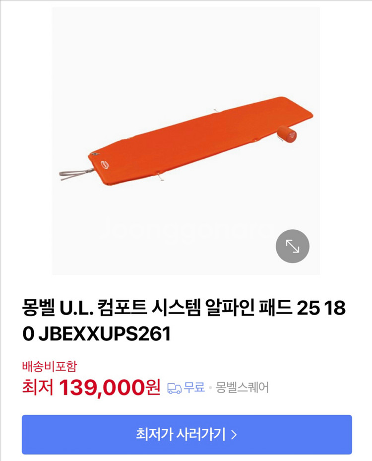 몽벨 자충매트 미개봉--0
