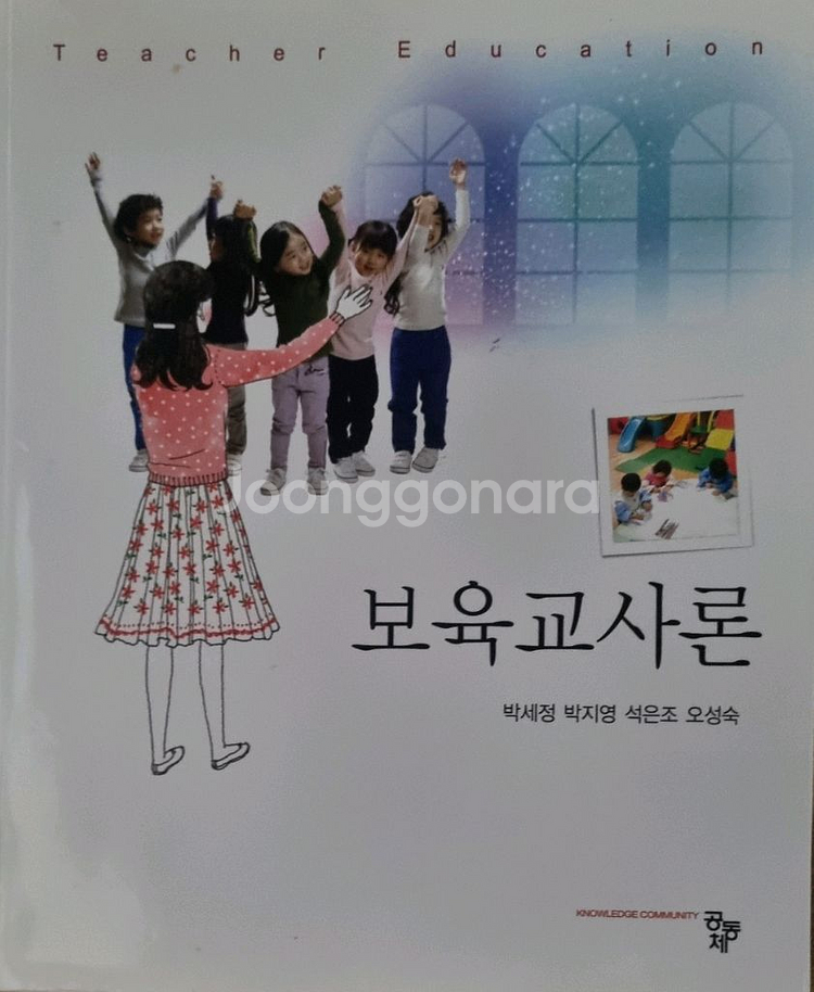 보육교사론--0