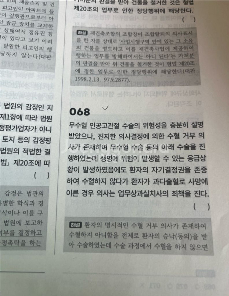 이윤탁 형사소송법 핵지총--0