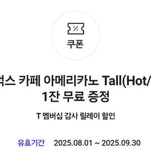 스타벅스 아메리카노 톨
